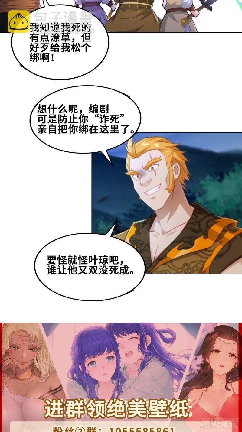 🍵被迫成为反派赘婿 借尸还魂 第44页