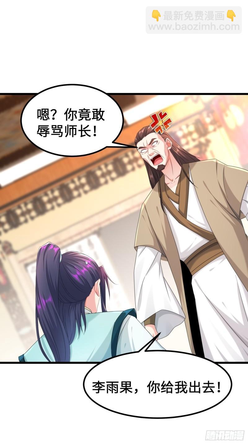 🍵被迫成为反派赘婿 贤者大陆 第15页