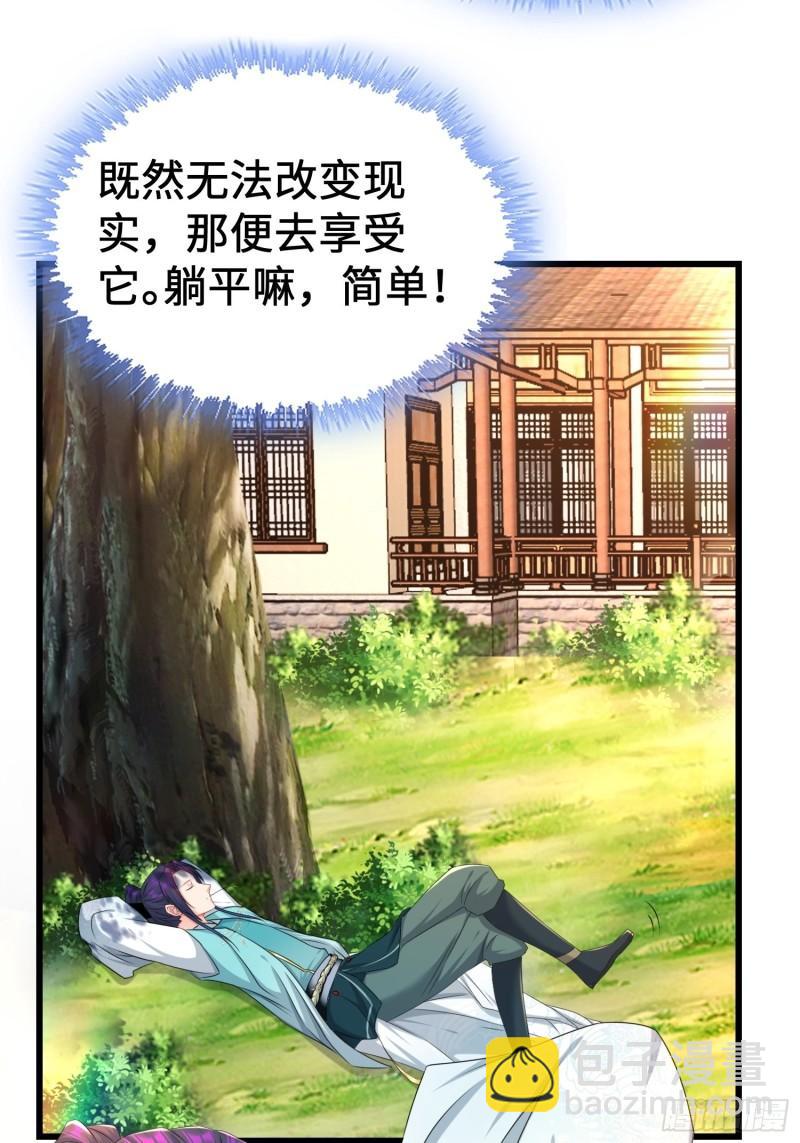🍵被迫成为反派赘婿 贤者大陆 第20页
