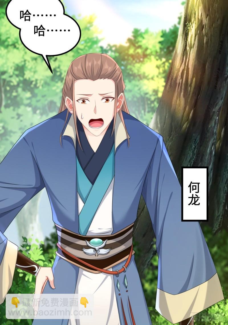 🍵被迫成为反派赘婿 贤者大陆 第23页
