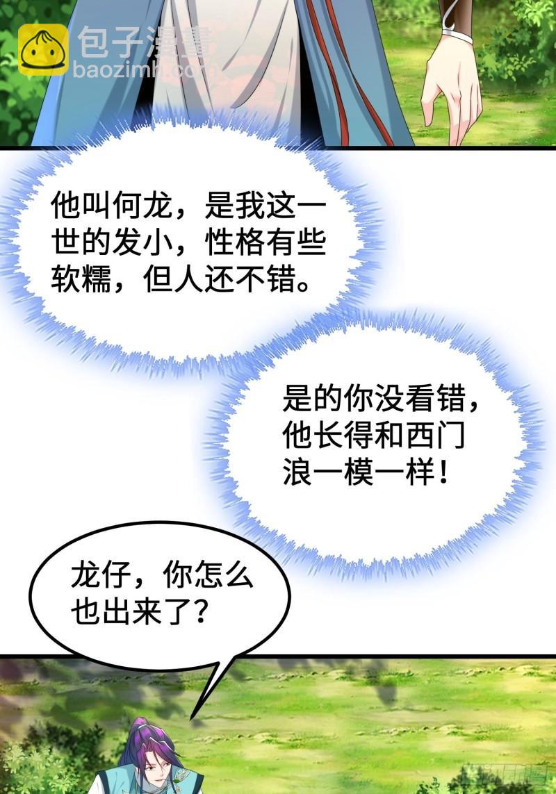🍵被迫成为反派赘婿 贤者大陆 第24页