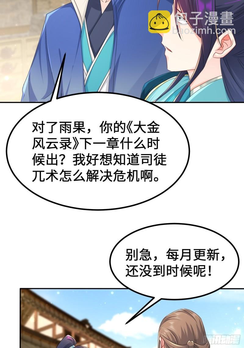 🍵被迫成为反派赘婿 贤者大陆 第27页
