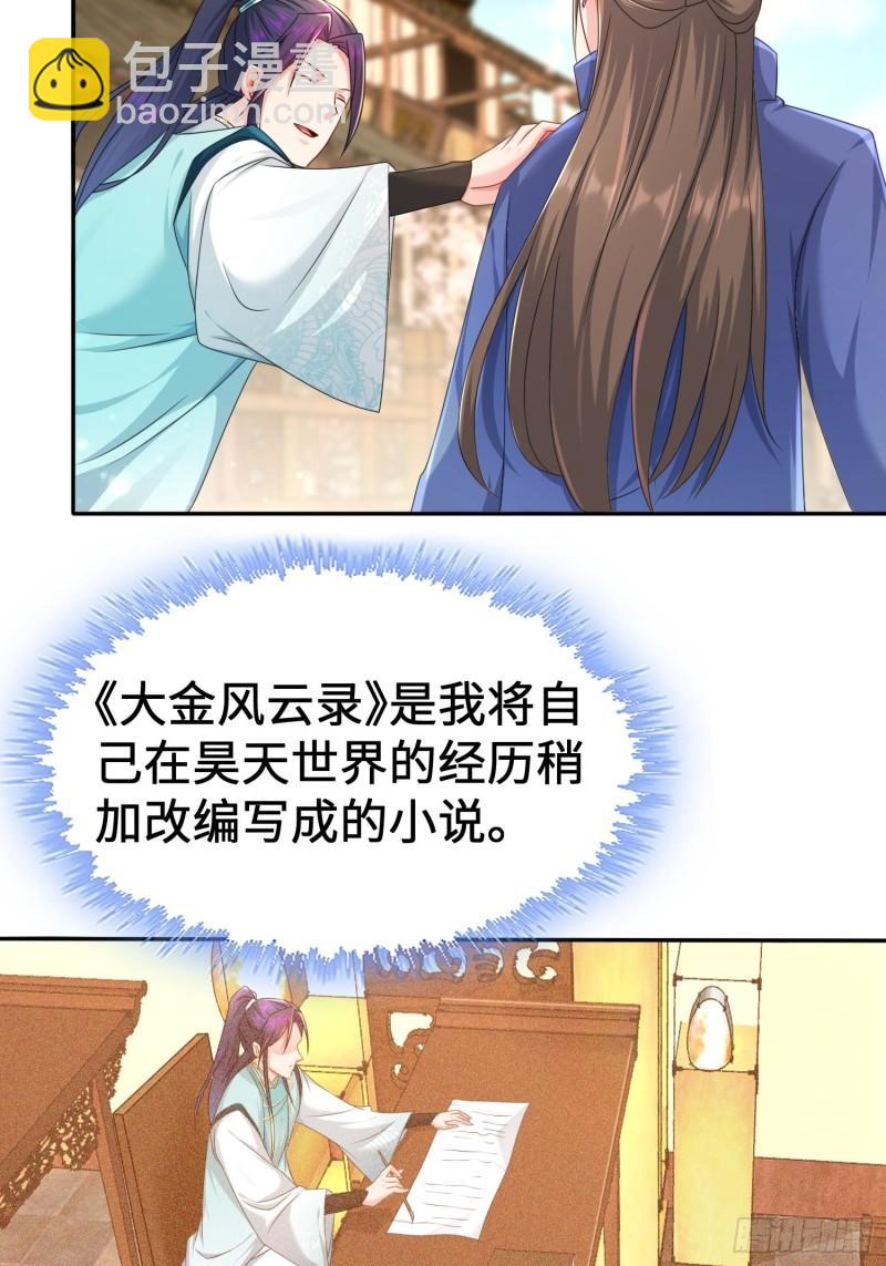 🍵被迫成为反派赘婿 贤者大陆 第28页