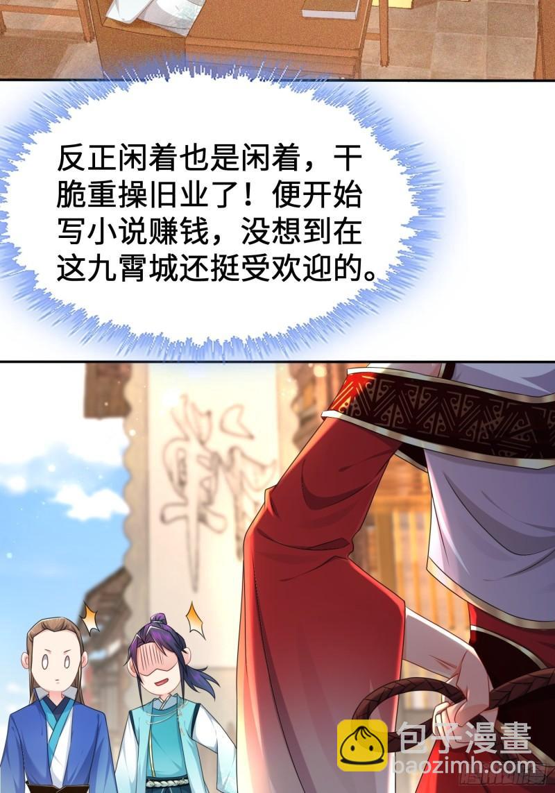 🍵被迫成为反派赘婿 贤者大陆 第29页