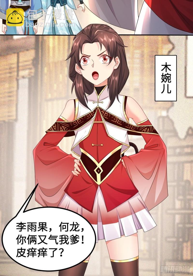 🍵被迫成为反派赘婿 贤者大陆 第30页