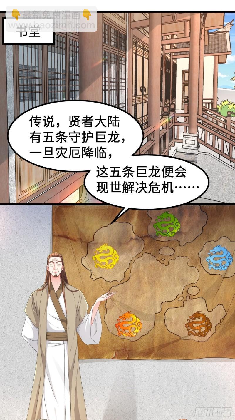 🍵被迫成为反派赘婿 贤者大陆 第4页