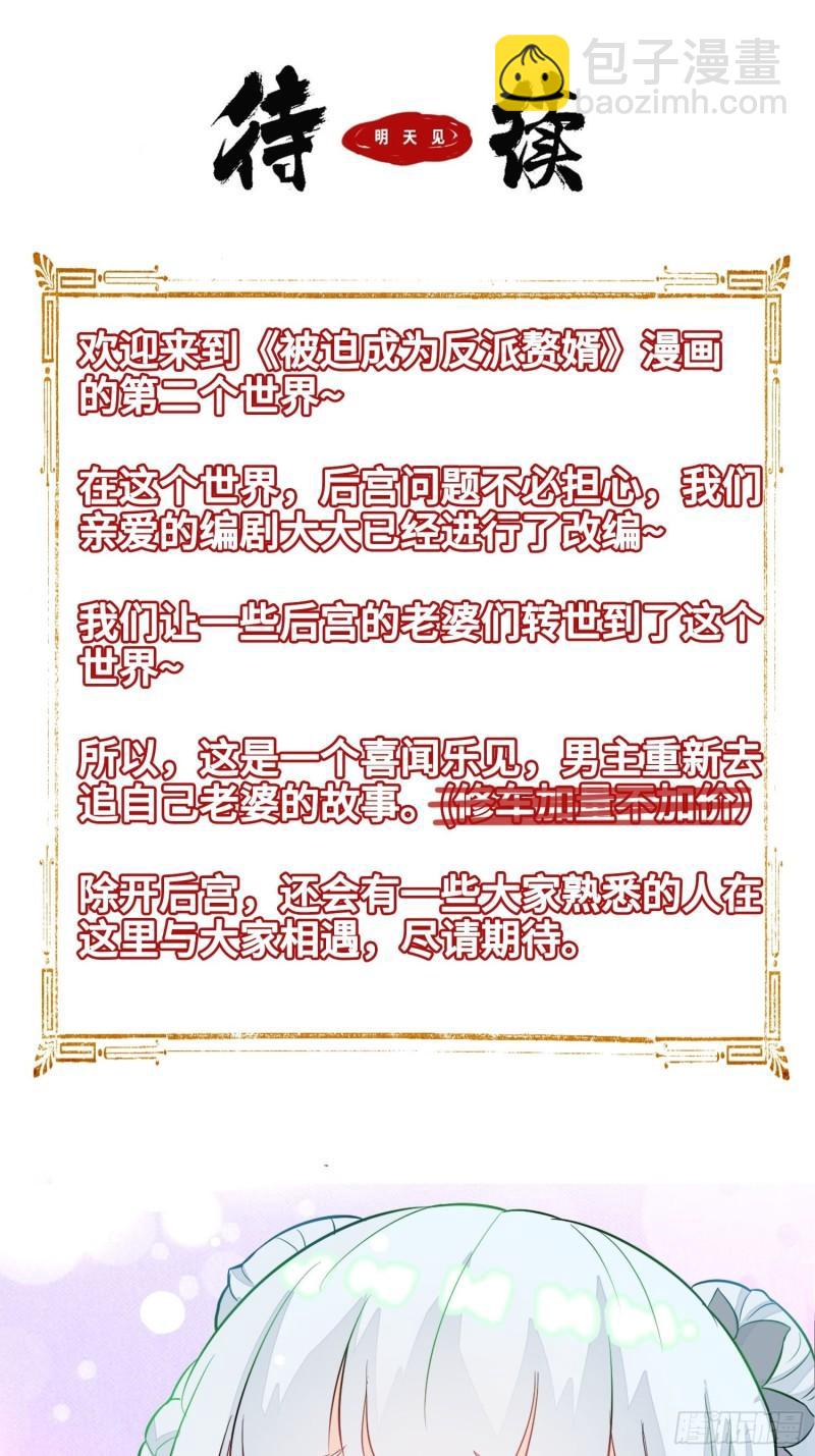 🍵被迫成为反派赘婿 贤者大陆 第40页