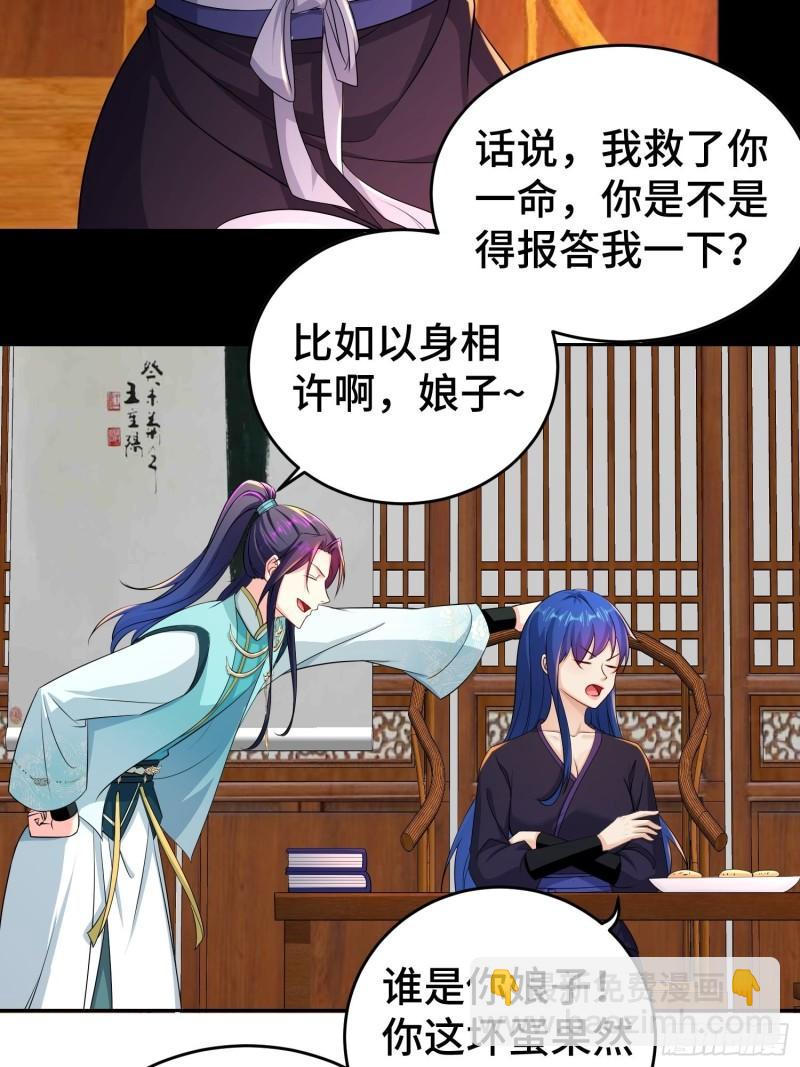 🍵被迫成为反派赘婿 不解之缘 第26页
