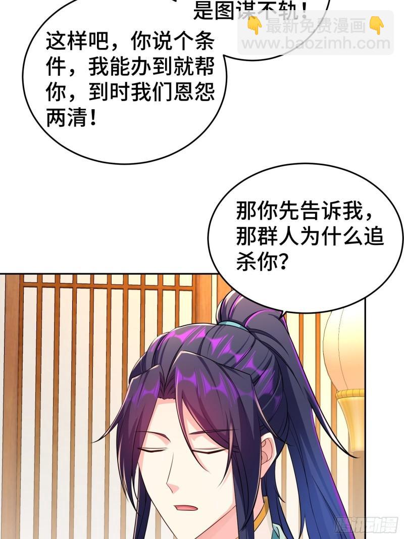 🍵被迫成为反派赘婿 不解之缘 第27页