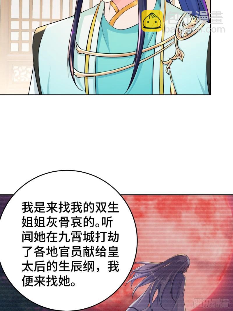 🍵被迫成为反派赘婿 不解之缘 第28页
