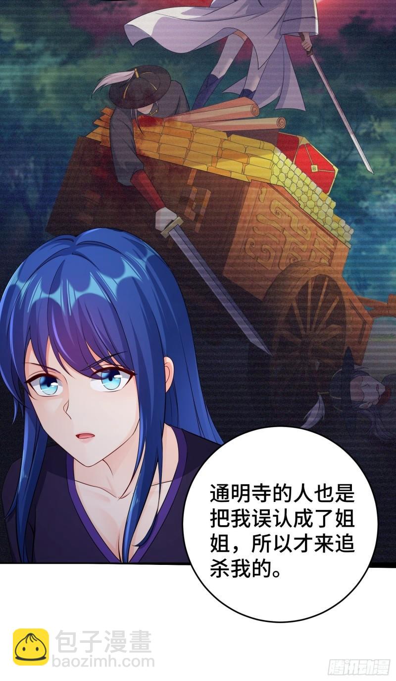 🍵被迫成为反派赘婿 不解之缘 第29页