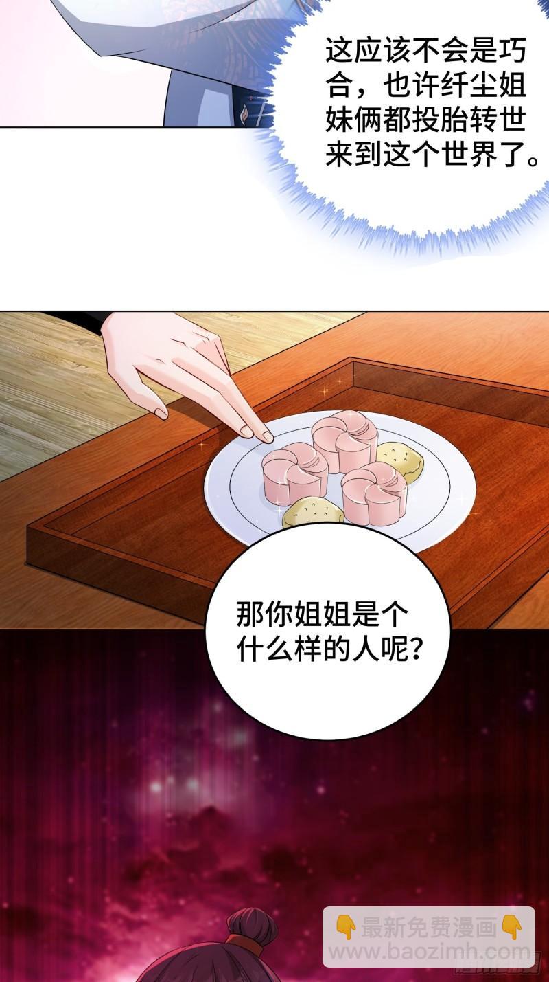 🍵被迫成为反派赘婿 不解之缘 第31页