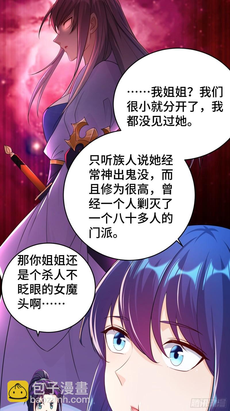 🍵被迫成为反派赘婿 不解之缘 第32页
