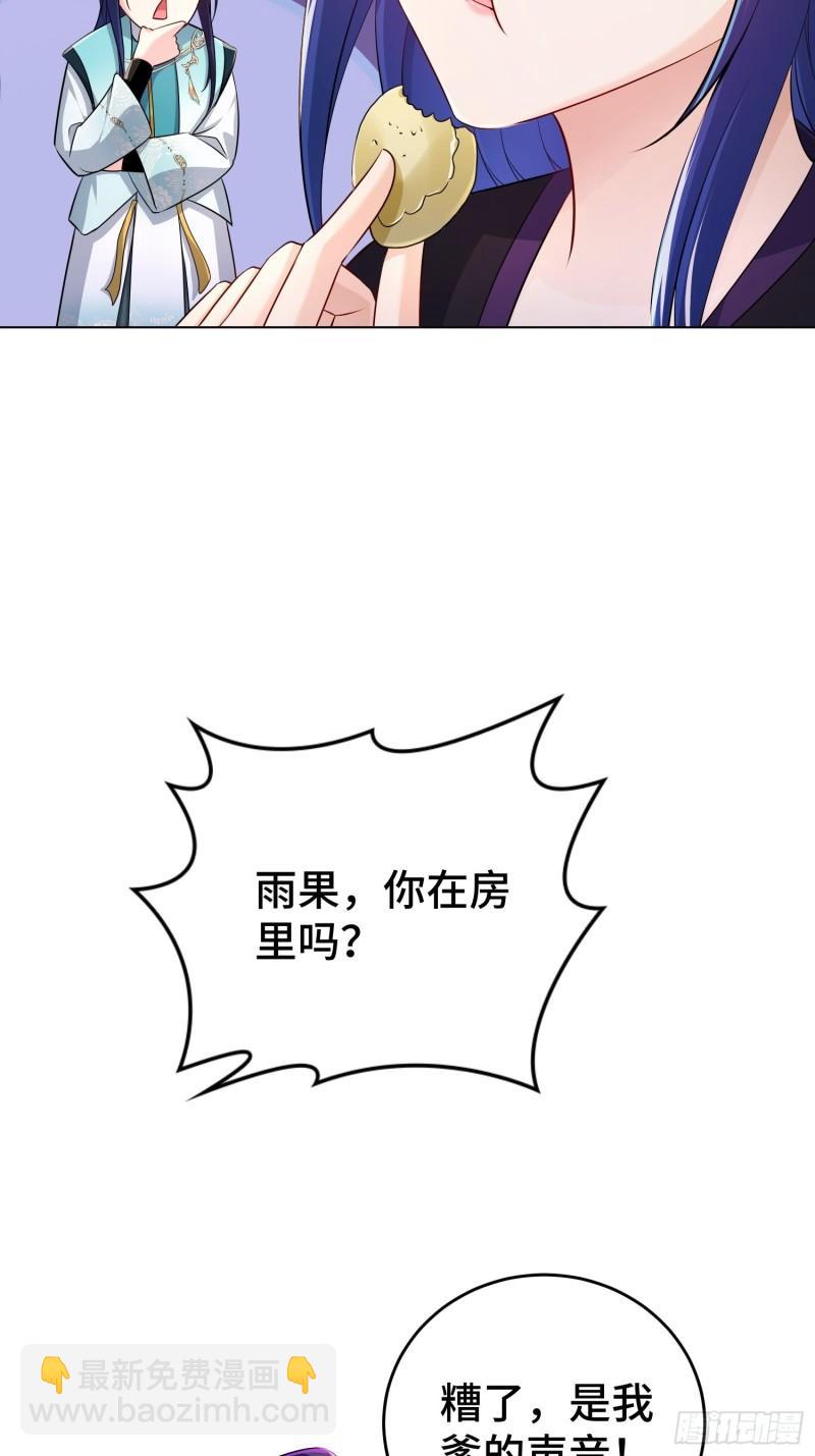 🍵被迫成为反派赘婿 不解之缘 第33页