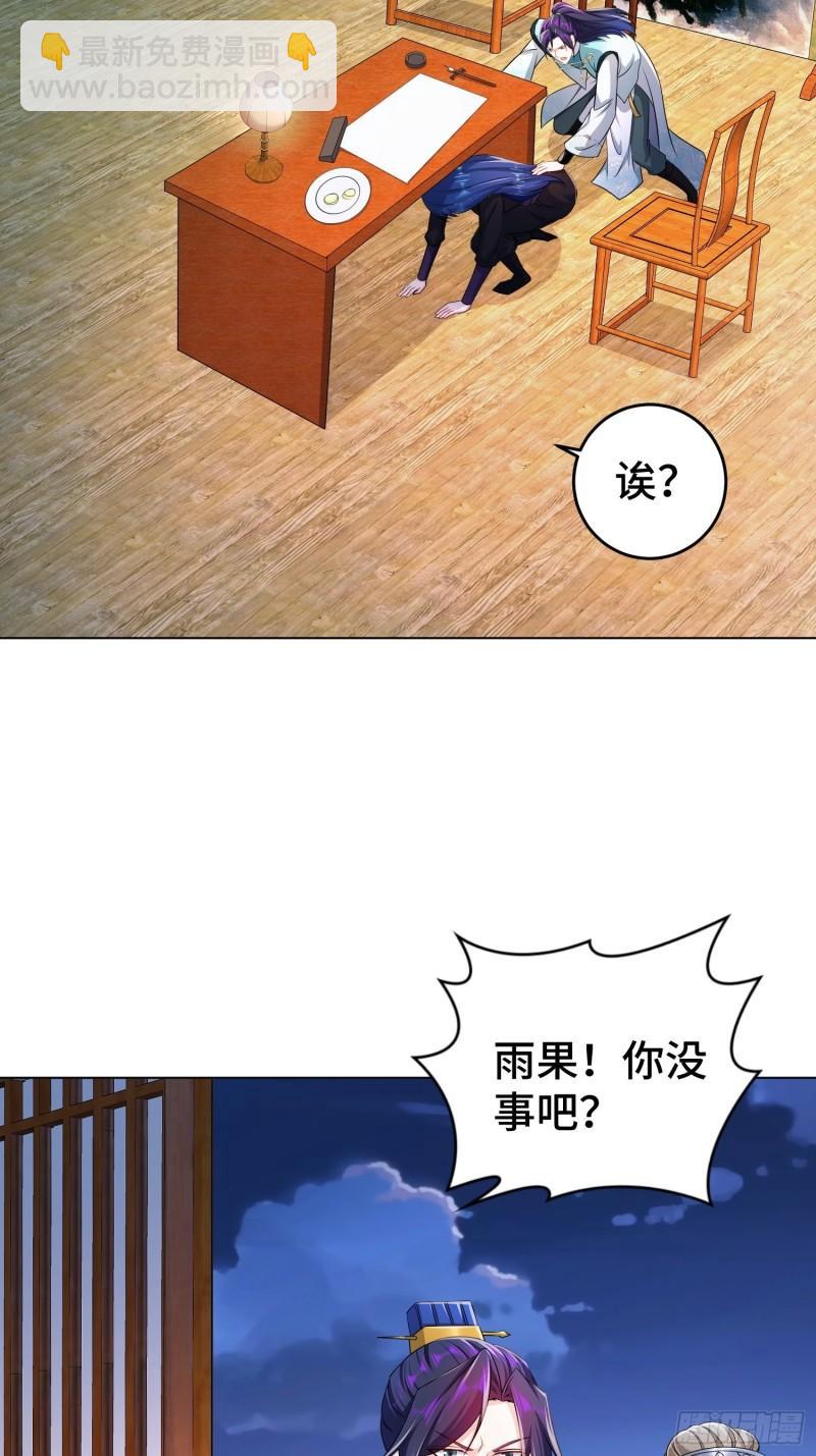 🍵被迫成为反派赘婿 不解之缘 第35页