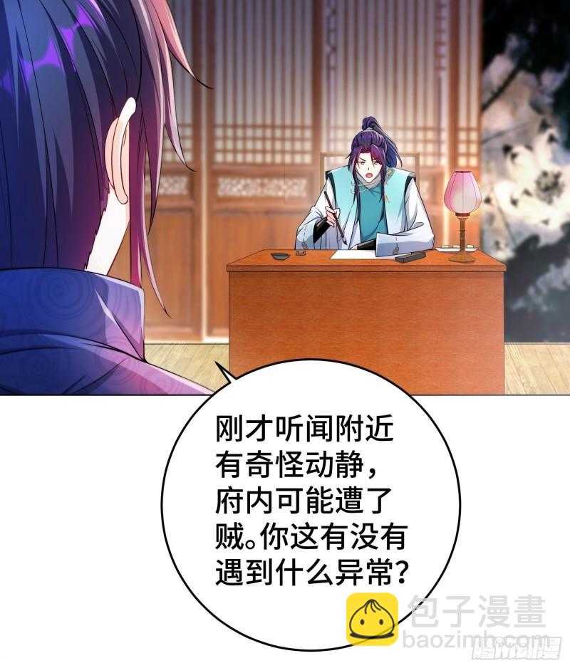 🍵被迫成为反派赘婿 不解之缘 第37页