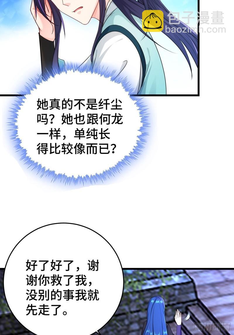🍵被迫成为反派赘婿 不解之缘 第8页