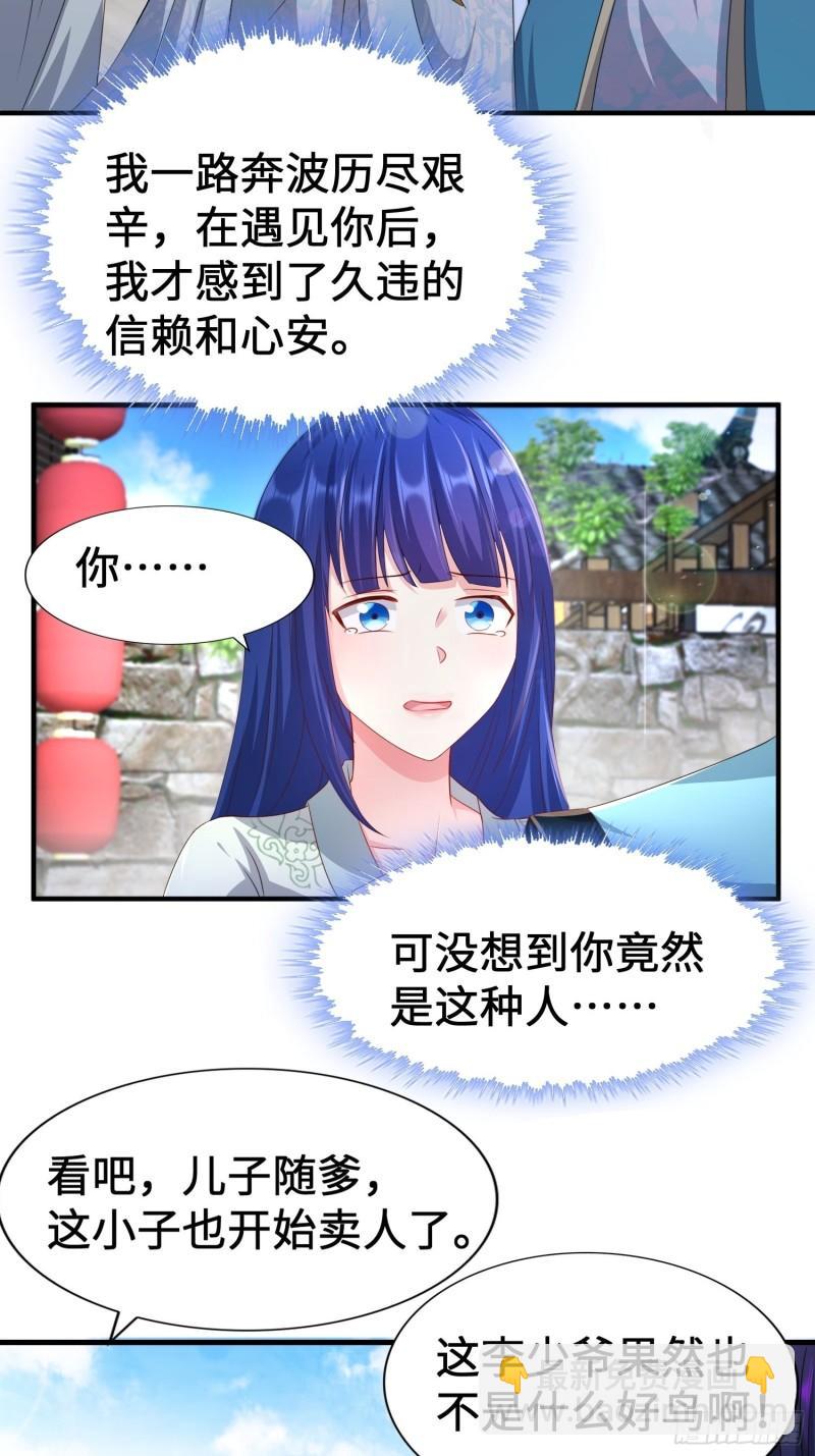 🍵被迫成为反派赘婿 范建犯贱 第16页