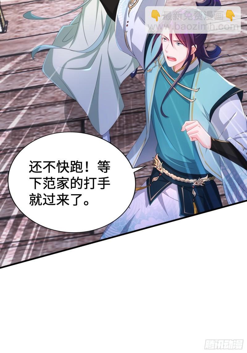 🍵被迫成为反派赘婿 范建犯贱 第23页
