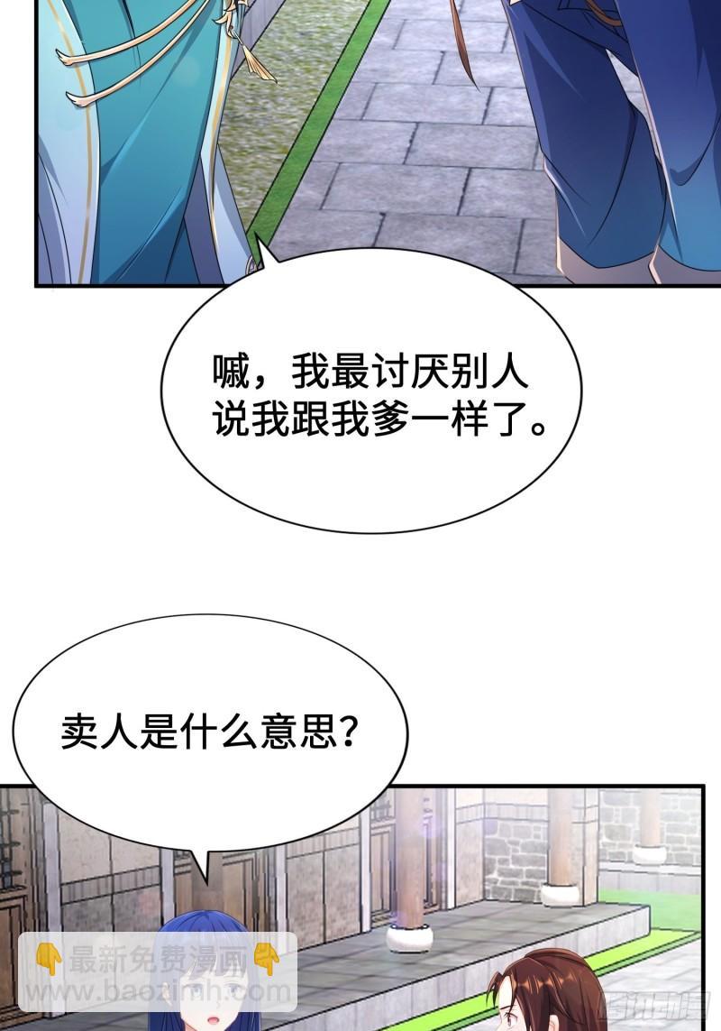 🍵被迫成为反派赘婿 范建犯贱 第26页
