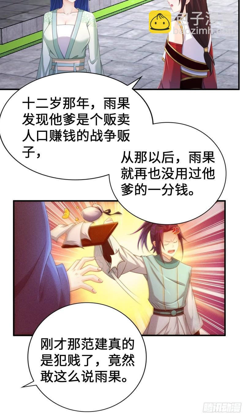 🍵被迫成为反派赘婿 范建犯贱 第27页