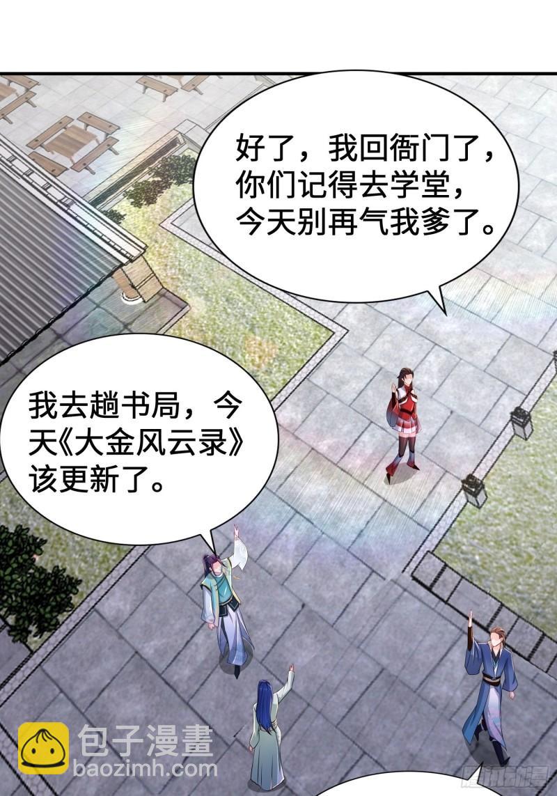 🍵被迫成为反派赘婿 范建犯贱 第28页