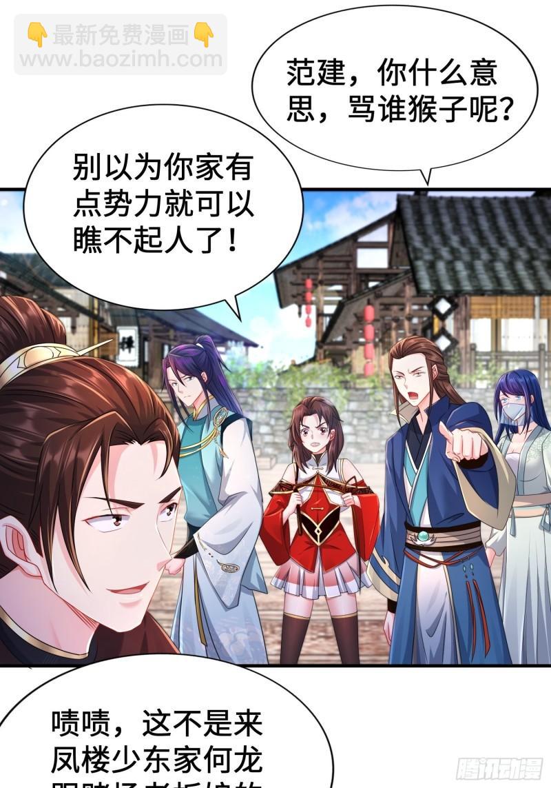 🍵被迫成为反派赘婿 范建犯贱 第3页