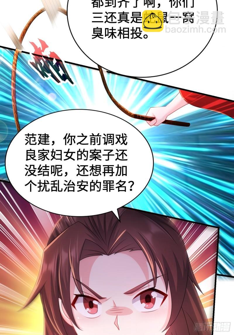 🍵被迫成为反派赘婿 范建犯贱 第5页