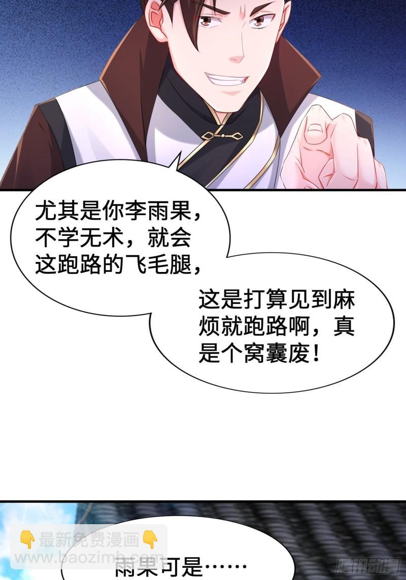🍵被迫成为反派赘婿 范建犯贱 第8页