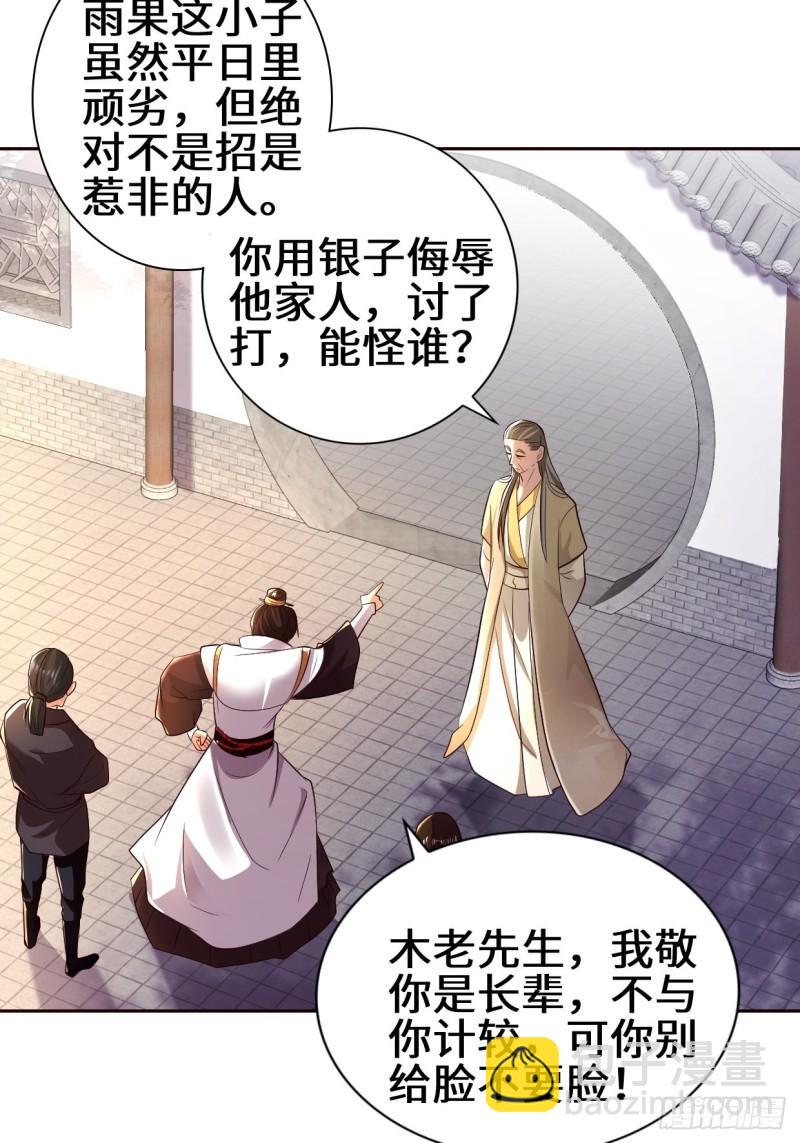 🍵被迫成为反派赘婿 范建的赌约 第10页