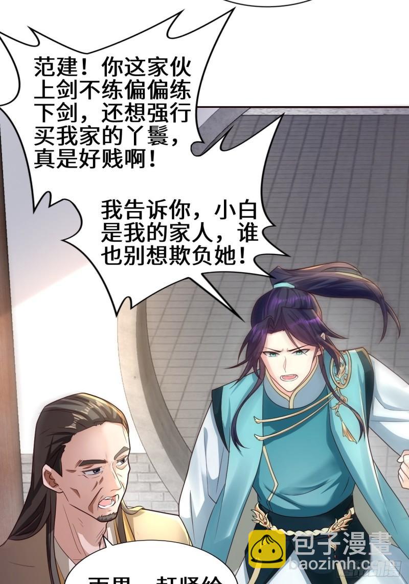 🍵被迫成为反派赘婿 范建的赌约 第11页