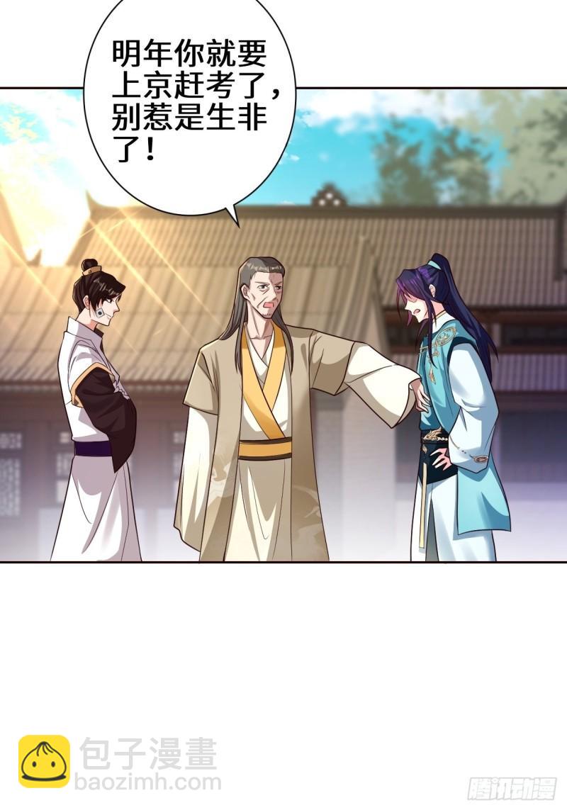 🍵被迫成为反派赘婿 范建的赌约 第13页