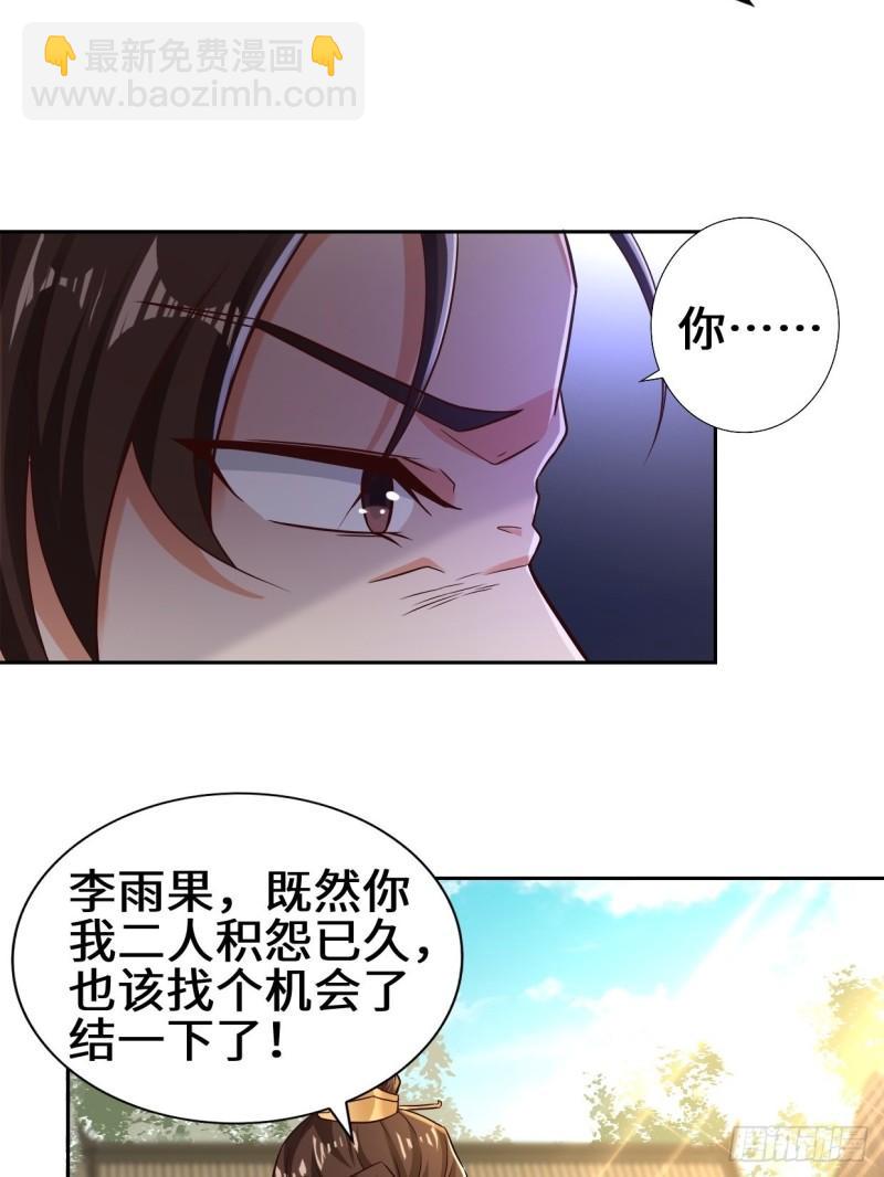 🍵被迫成为反派赘婿 范建的赌约 第16页