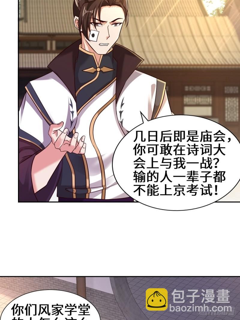 🍵被迫成为反派赘婿 范建的赌约 第17页