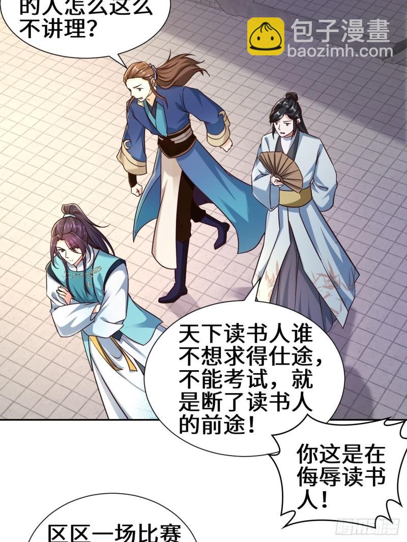 🍵被迫成为反派赘婿 范建的赌约 第18页