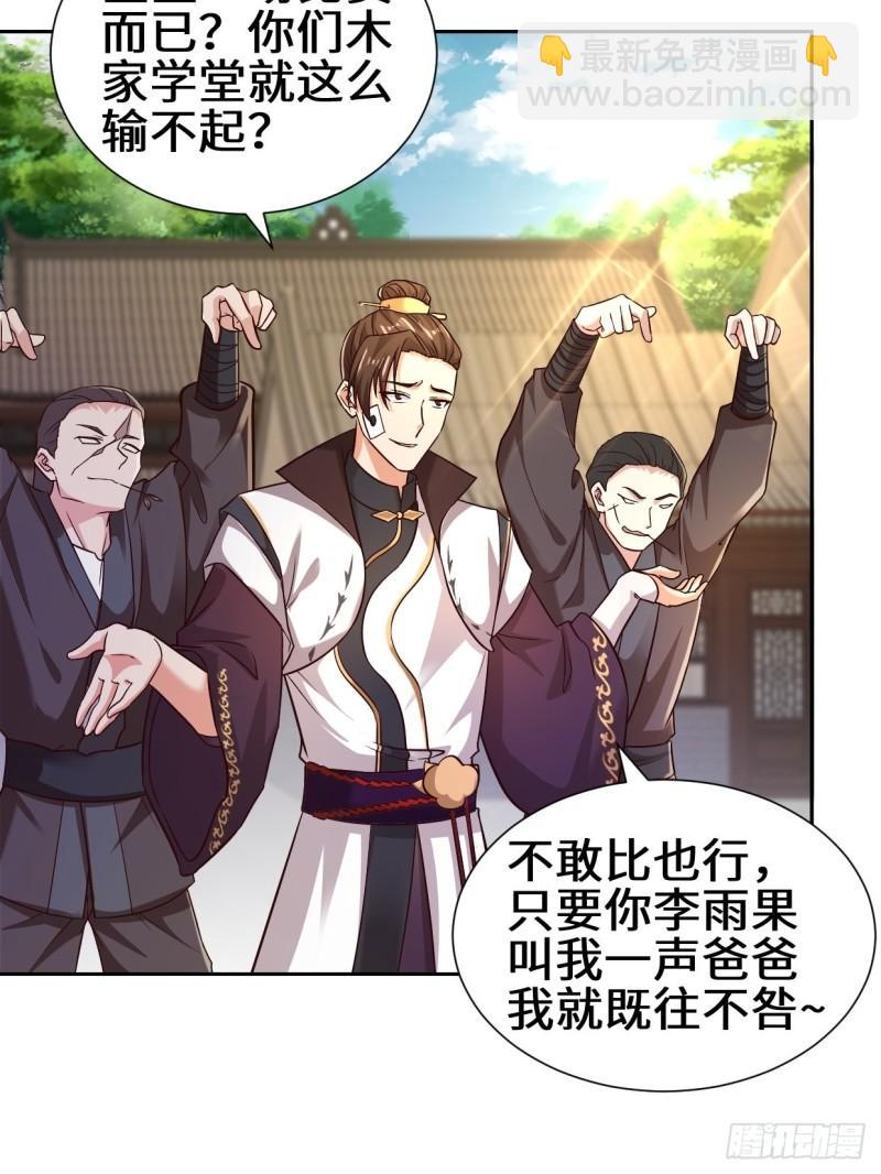 🍵被迫成为反派赘婿 范建的赌约 第19页