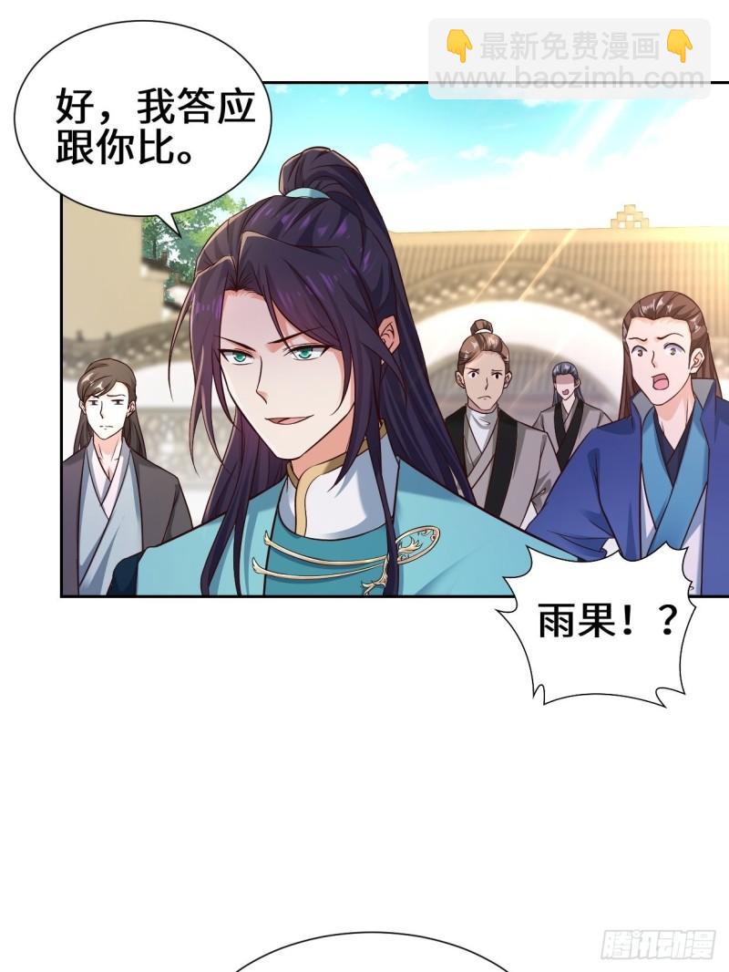 🍵被迫成为反派赘婿 范建的赌约 第20页