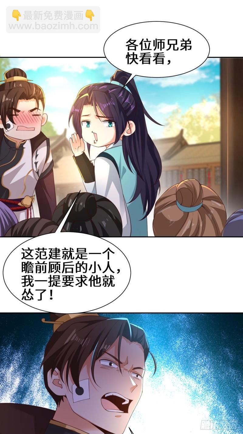 🍵被迫成为反派赘婿 范建的赌约 第22页
