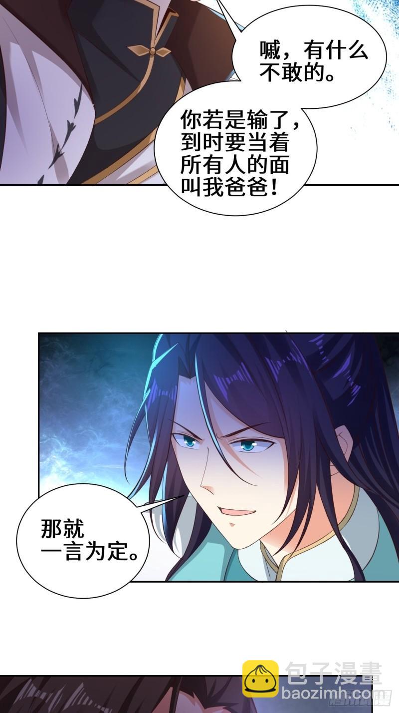 🍵被迫成为反派赘婿 范建的赌约 第23页