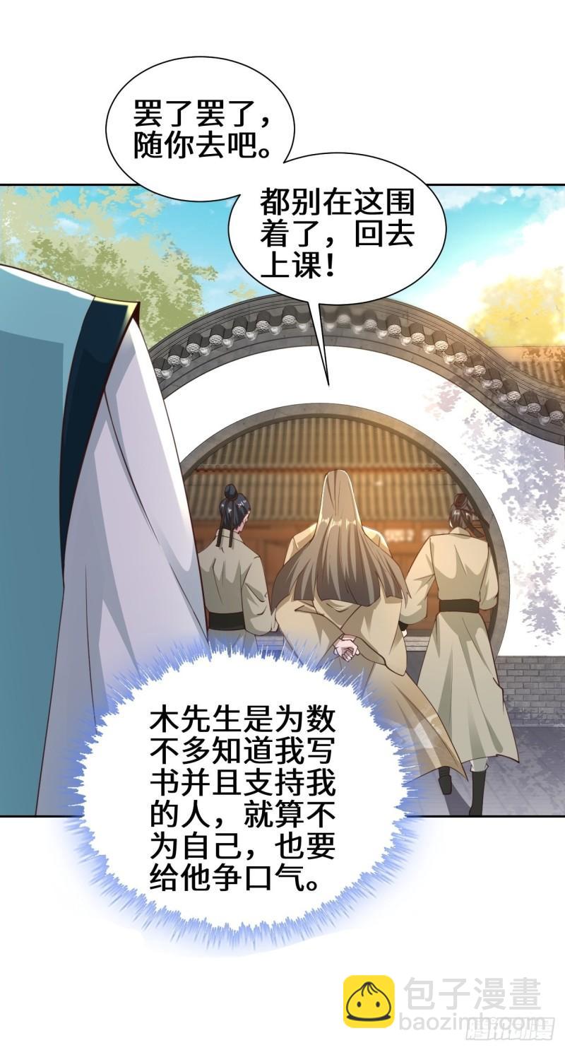 🍵被迫成为反派赘婿 范建的赌约 第26页