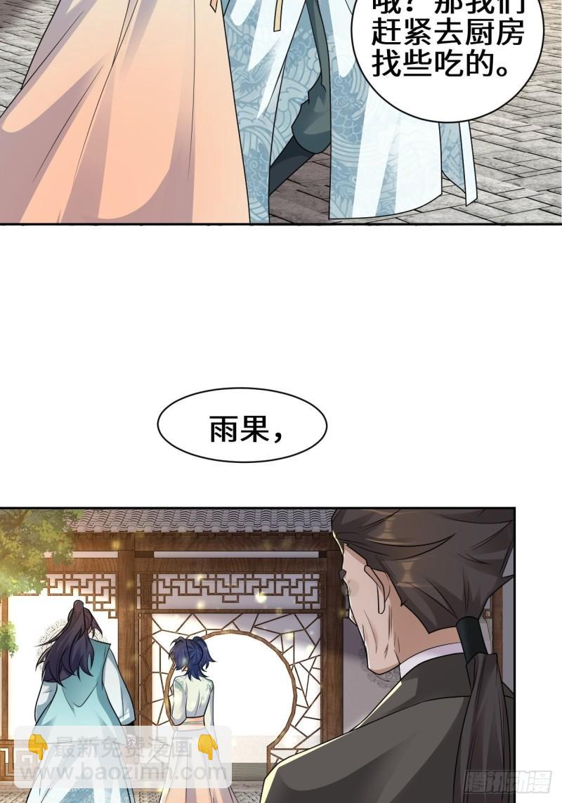 🍵被迫成为反派赘婿 范建的赌约 第29页