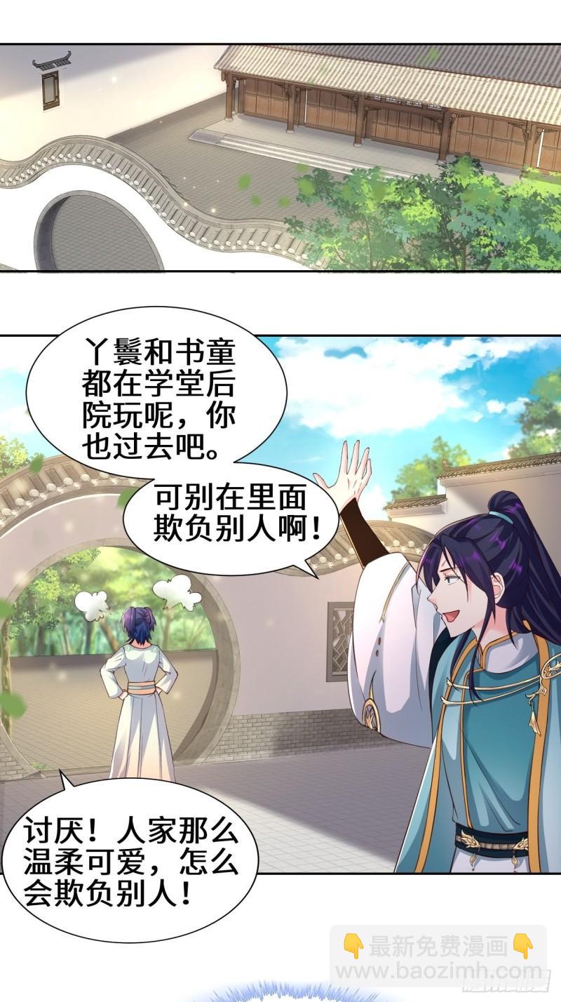 🍵被迫成为反派赘婿 范建的赌约 第3页