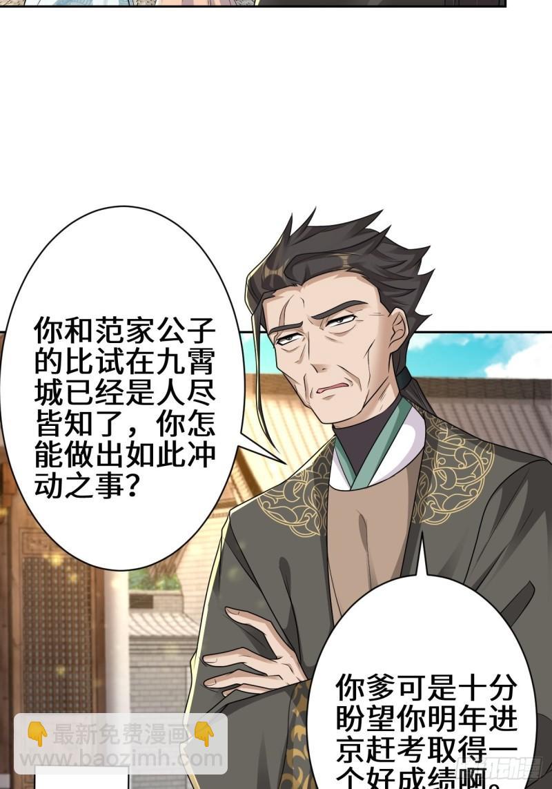 🍵被迫成为反派赘婿 范建的赌约 第30页