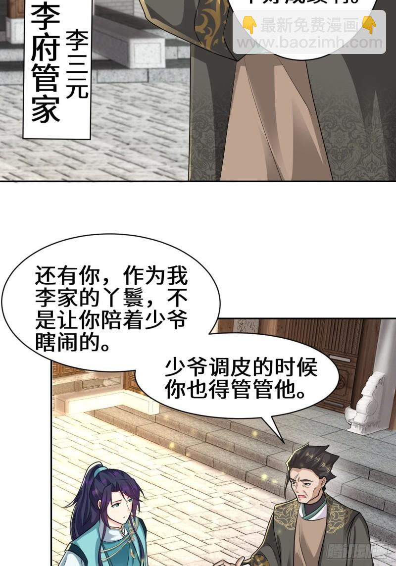 🍵被迫成为反派赘婿 范建的赌约 第31页
