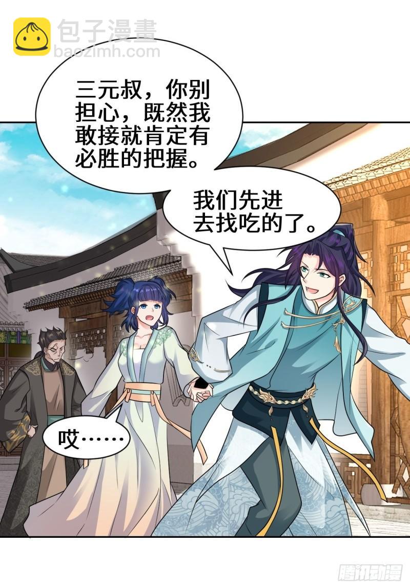 🍵被迫成为反派赘婿 范建的赌约 第33页