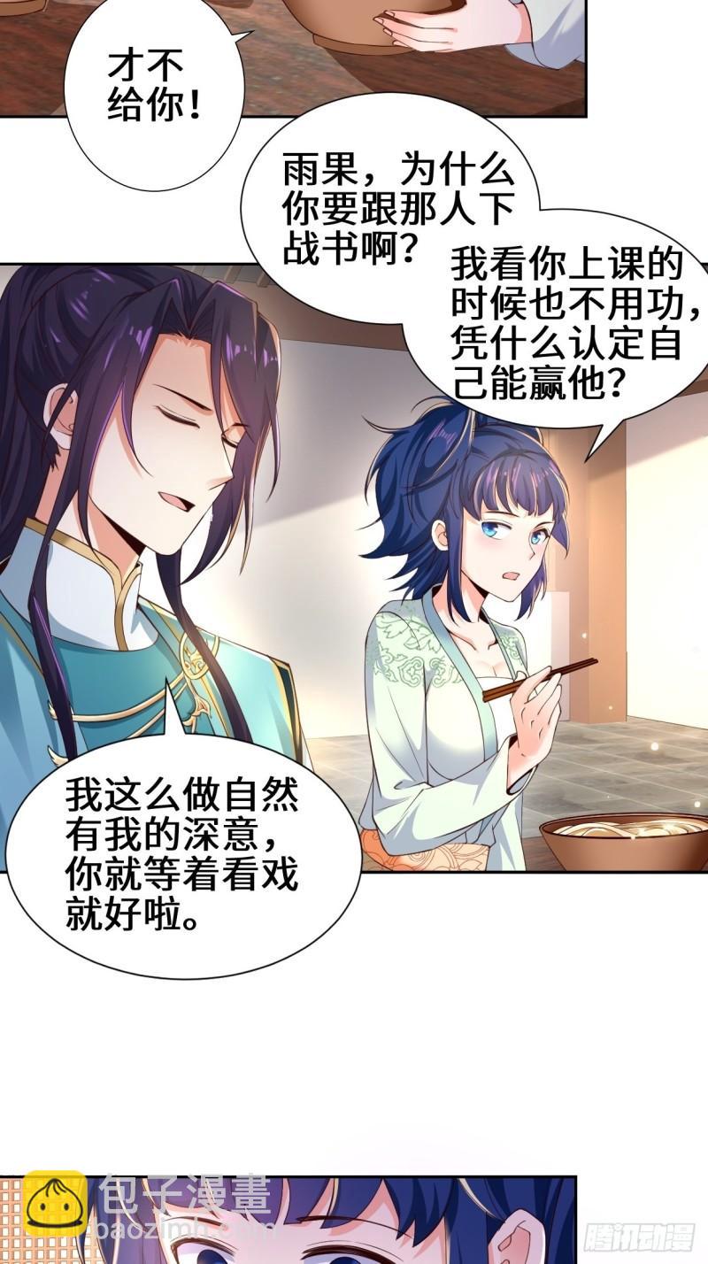 🍵被迫成为反派赘婿 范建的赌约 第36页
