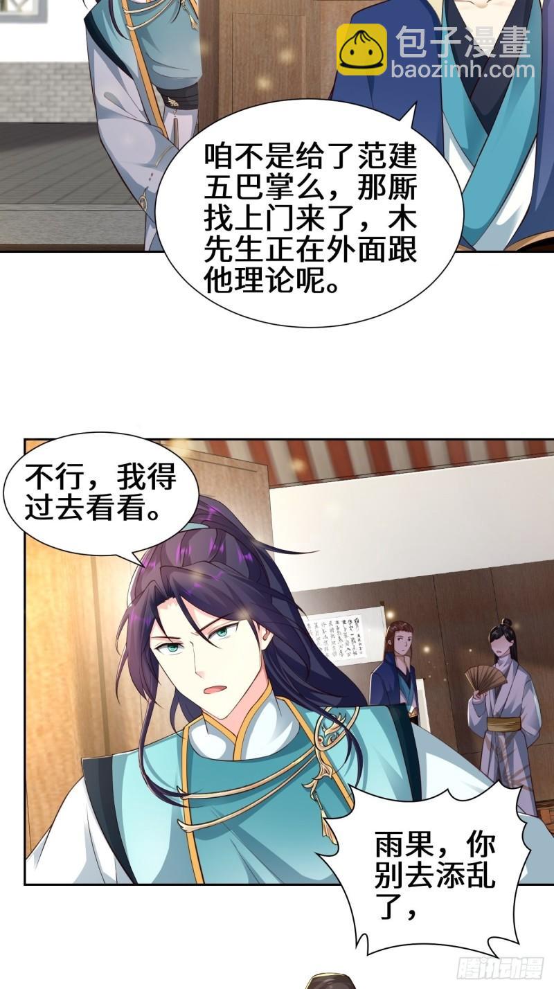🍵被迫成为反派赘婿 范建的赌约 第6页
