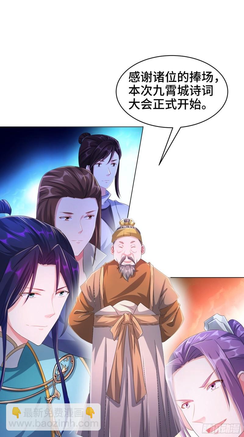 🍵被迫成为反派赘婿 诗词大会 第23页