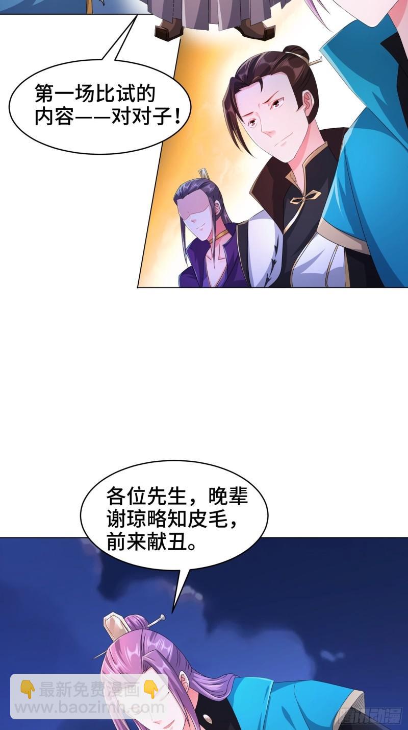 🍵被迫成为反派赘婿 诗词大会 第24页