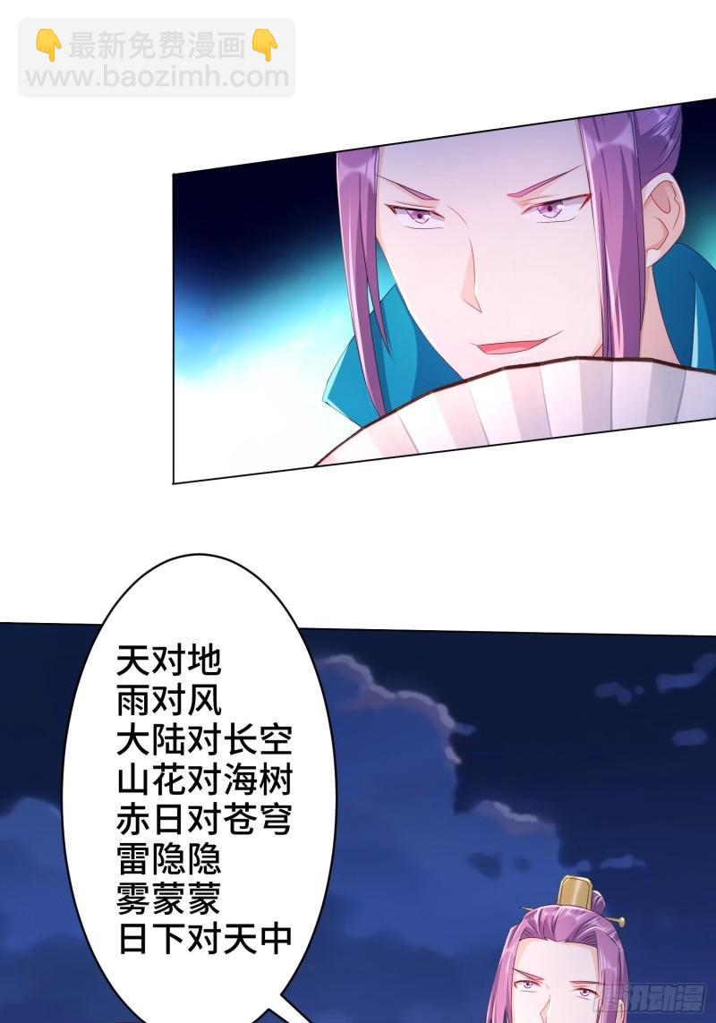 🍵被迫成为反派赘婿 诗词大会 第29页